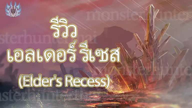 เอลเดอร์ รีเซส